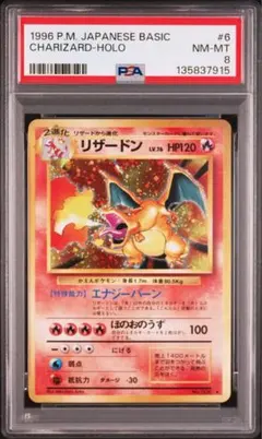 2026年最新】リザードン 旧裏 psa8の人気アイテム - メルカリ