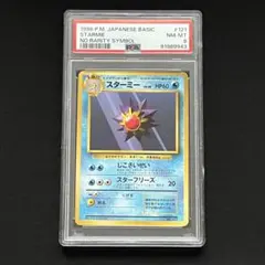 2026年最新】スターミー 旧裏 psa10の人気アイテム - メルカリ