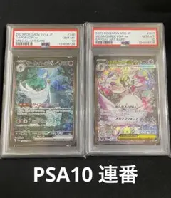 2026年最新】サーナイトex SAR psa10 連番の人気アイテム - メルカリ