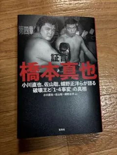 2026年最新】破壊王 橋本の人気アイテム - メルカリ