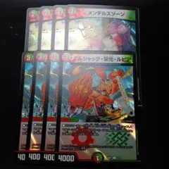 2026年最新】デュエルマスターズ メンデルスゾーン4枚の人気アイテム