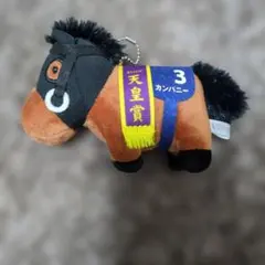 2026年最新】天皇賞 ぬいぐるみの人気アイテム - メルカリ