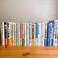 2026年最新】自己啓発 まとめ売りの人気アイテム - メルカリ