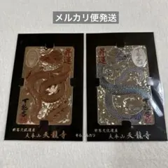 2026年最新】天龍寺の人気アイテム - メルカリ