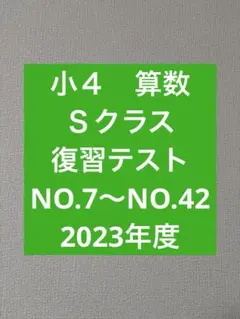 2026年最新】浜学園 復習テスト 小4の人気アイテム - メルカリ