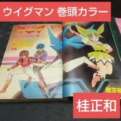 2026年最新】少年 ジャンプ 1984の人気アイテム - メルカリ