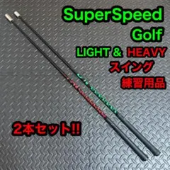 2026年最新】スーパースピードゴルフの人気アイテム - メルカリ