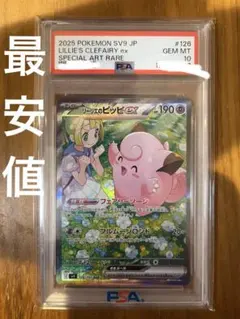 2026年最新】ピッピ リーリエ psa10の人気アイテム - メルカリ