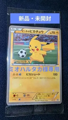 2026年最新】ピッチのピカチュウの人気アイテム - メルカリ