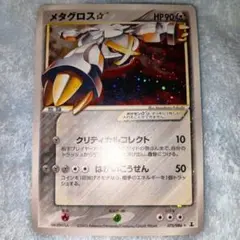 メタグロス 拡張パック ホロンの研究塔 075/086 - メルカリ