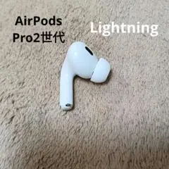 2026年最新】airpods 右耳 第2世代の人気アイテム - メルカリ