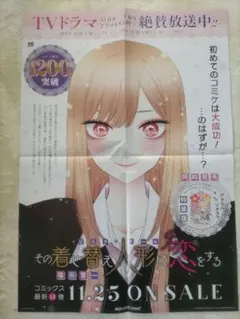 2026年最新】その着せ替え人形は恋をするポスターの人気アイテム