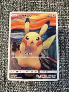 2026年最新】ムンクピカチュウの人気アイテム - メルカリ