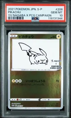 2026年最新】長場雄 ピカチュウ psa10の人気アイテム - メルカリ