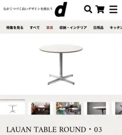 2026年最新】d&department テーブルの人気アイテム - メルカリ