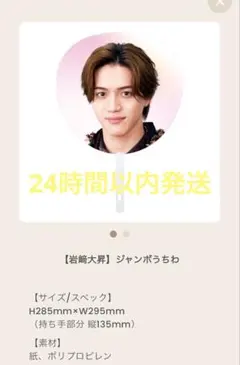 2026年最新】岩崎大昇 公式写真の人気アイテム - メルカリ