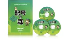 2026年最新】スタディアップ 記号の森の人気アイテム - メルカリ