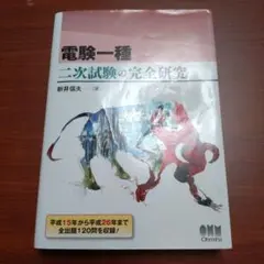 2026年最新】電験一種の人気アイテム - メルカリ
