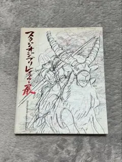 2026年最新】ジブリレイアウト展の人気アイテム - メルカリ