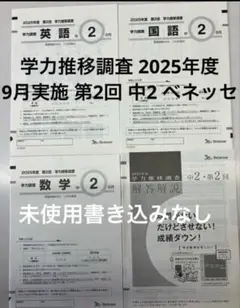 2026年最新】ベネッセ学力推移調査の人気アイテム - メルカリ