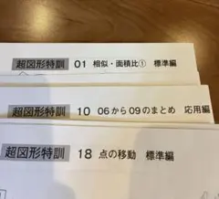 2026年最新】超図形特訓の人気アイテム - メルカリ