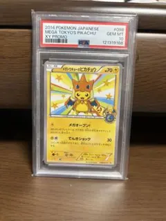 2026年最新】メガトウキョーのピカチュウ psa10の人気アイテム - メルカリ