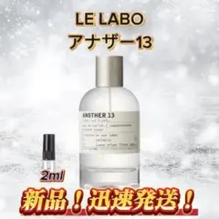 2026年最新】 ルラボ アナザー13 お試しの人気アイテム - メルカリ