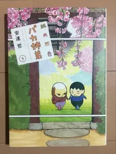 2026年最新】総天然色 バカ姉弟の人気アイテム - メルカリ