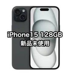 2026年最新】iphone15 128gb 未開封の人気アイテム - メルカリ