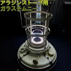 2026年最新】アラジンストーブ15型の人気アイテム - メルカリ