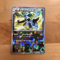 2026年最新】ブラックキュレム プロモの人気アイテム - メルカリ