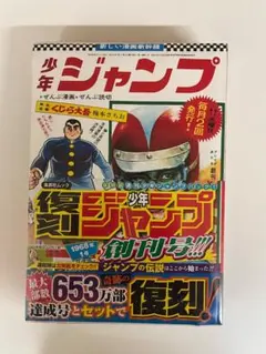 2026年最新】少年ジャンプ復刻版の人気アイテム - メルカリ
