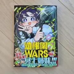 2026年最新】幼稚園wars 初版の人気アイテム - メルカリ