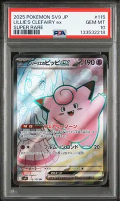 2026年最新】ピッピ リーリエ psa10の人気アイテム - メルカリ