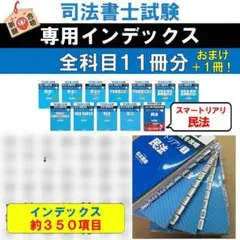 2026年最新】司法書士 リアリスティックの人気アイテム - メルカリ