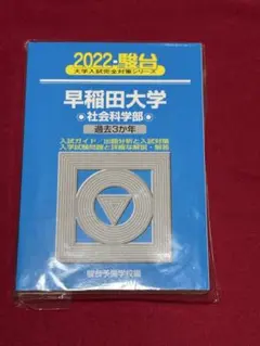 2026年最新】早稲田青本の人気アイテム - メルカリ