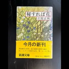 2026年最新】立原正秋の人気アイテム - メルカリ