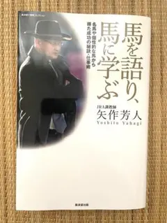 2026年最新】矢作芳人の人気アイテム - メルカリ