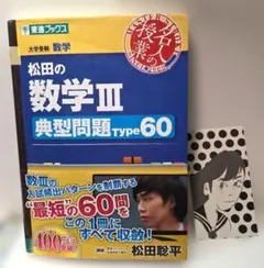 2026年最新】松田 数学 典型の人気アイテム - メルカリ