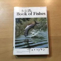 2026年最新】魚図鑑 サカナクション 3cdの人気アイテム - メルカリ