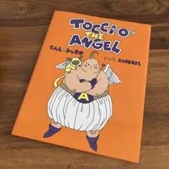 2026年最新】てんしのトッチオの人気アイテム - メルカリ