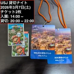 2026年最新】USJ 貸切 クレデンシャルの人気アイテム - メルカリ