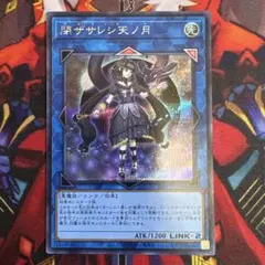 2026年最新】閉ザサレシ天ノ月の人気アイテム - メルカリ