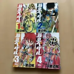 2026年最新】弱虫ペダル 全巻の人気アイテム - メルカリ