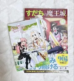 2026年最新】すだちの魔王城の人気アイテム - メルカリ