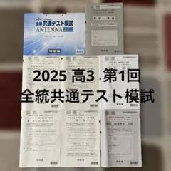 2026年最新】河合塾 全統共通テスト模試の人気アイテム - メルカリ
