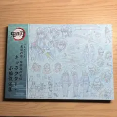 2026年最新】刀鍛冶の里 設定集の人気アイテム - メルカリ