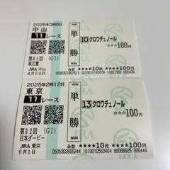 2026年最新】クロワデュノール 馬券の人気アイテム - メルカリ