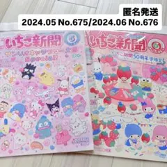 2026年最新】サンリオ いちご新聞 昭和の人気アイテム - メルカリ