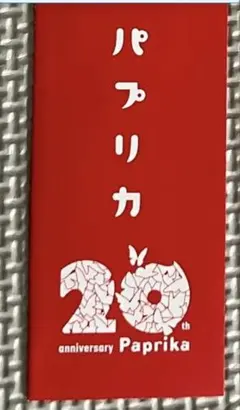 2026年最新】パプリカ 4kの人気アイテム - メルカリ